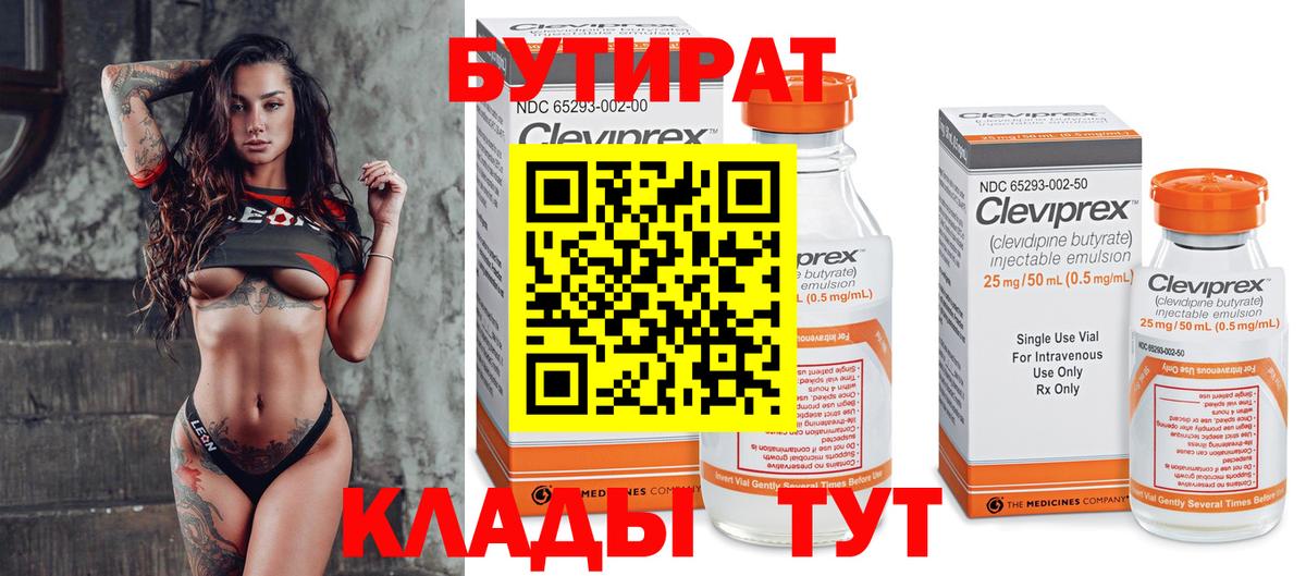 БУТИРАТ жидкий экстази Железноводск