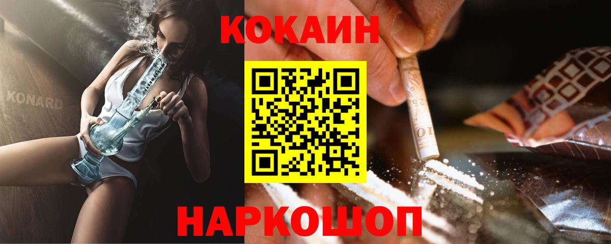 Железноводск  COCAIN  Cocaine Перу  Вход с VPN  COCAIN 98% 