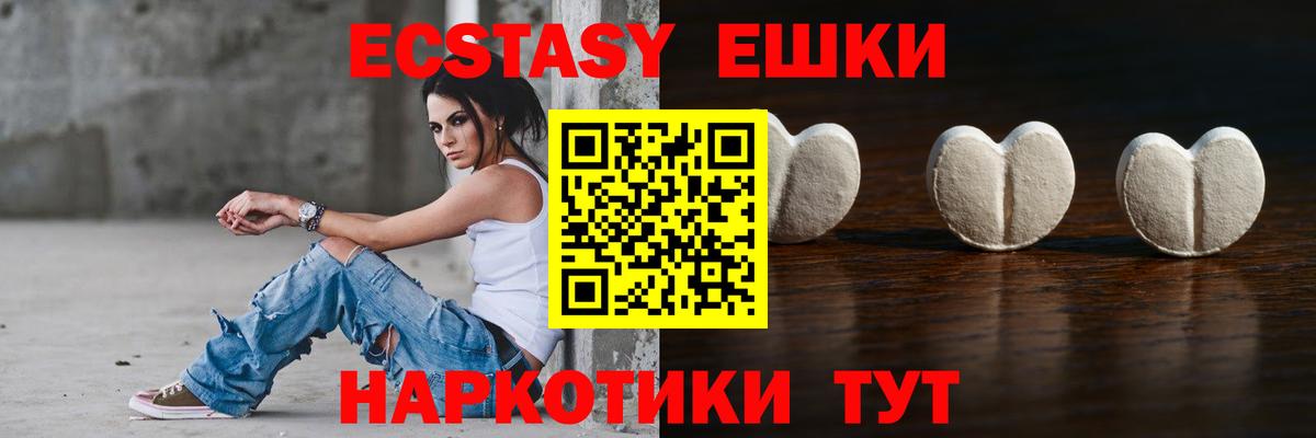 ЭКСТАЗИ  Ecstasy 250 мг  Вход с VPN  Железноводск 