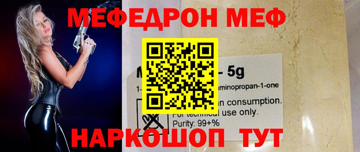 Меф мяу мяу мука Железноводск