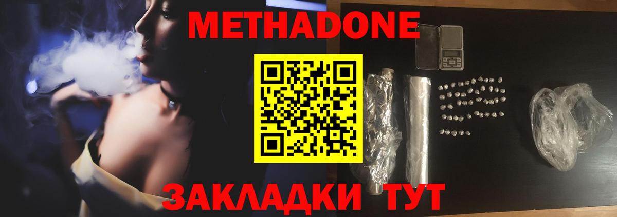 МЕТАДОН мёд Железноводск